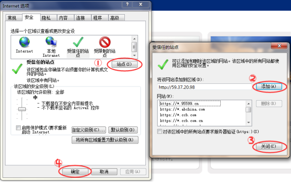 添加到受信任站点区域中