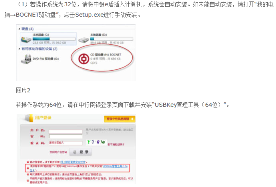 安装中国银行证书驱动