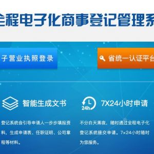 广东省全程电子化工商登记管理系统内资企业变更（备案）操作说明