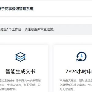 东莞市全程电子商事登记管理系统名称调整业务操作说明