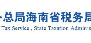 三亚市税务局涉税投诉举报及纳税咨询电话