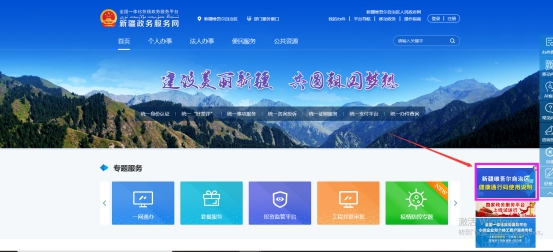 下载最新版本的“新疆政务服务”APP