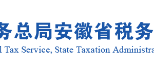 安徽省税务局综合税源信息报告（城镇土地使用税纳税人）办理说明