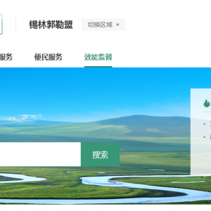 锡林郭勒盟政务服务网用户登录及网上办事大厅办事指南