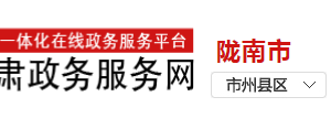 陇南办理护士执业注册流程所需条件受理时间地址及联系电话