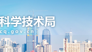 重庆市科技型企业技术创新与应用发展专项项目实施细则（全文）