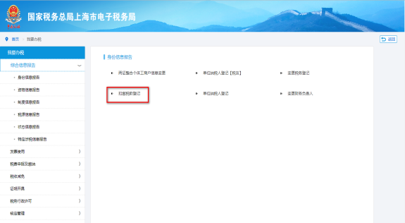 扣缴税款登记
