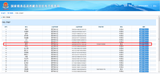 代理人员状态变为“激活”