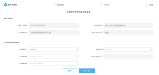 填写《企业清算所得税事项备案表》