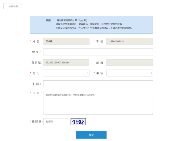 我要举报界面