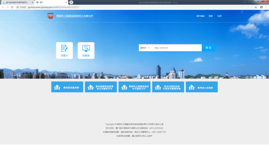贵阳市工程建设办理界面