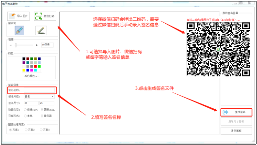 在弹出的电子签名制作窗口中选择导入图片