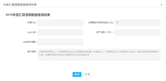 企业汇算清缴数据信息