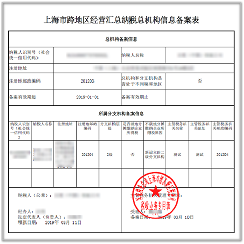 办税进度及结果信息查询