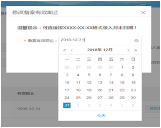 弹框中输入需要终止的日期