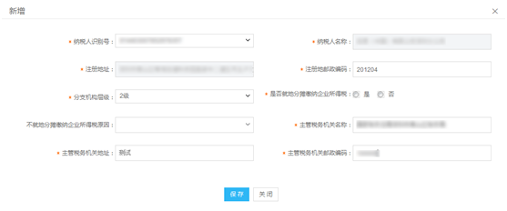 新增分支机构备案信息