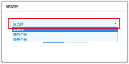 通过下拉框选择申报方式