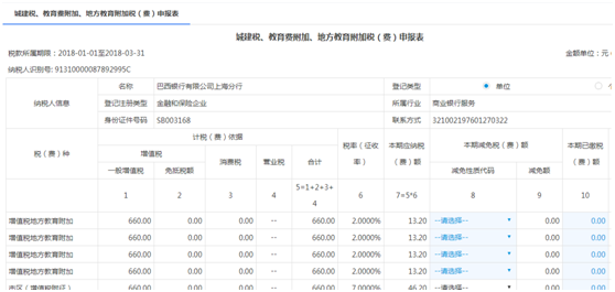 附加税费申报