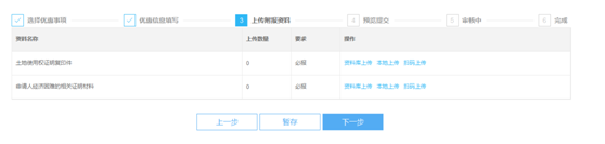 上报附报资料