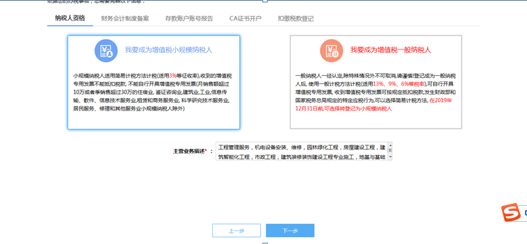 纳税人资格类型选择