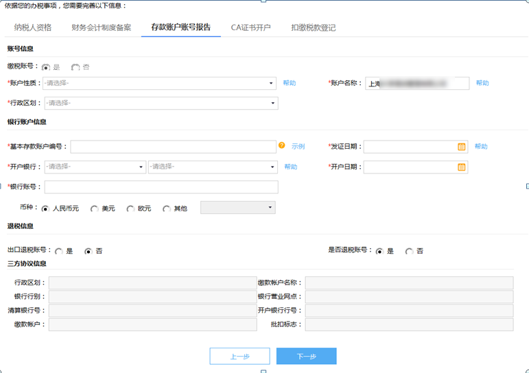 银行存款账户报告以及三方协议