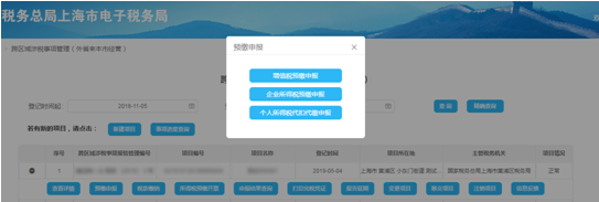 点击“预缴申报”