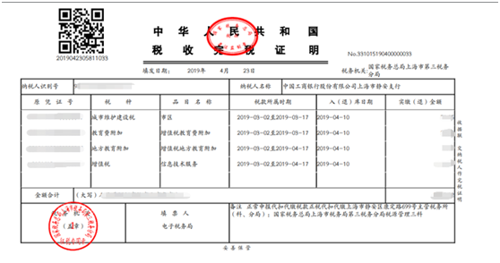 下载完税证明