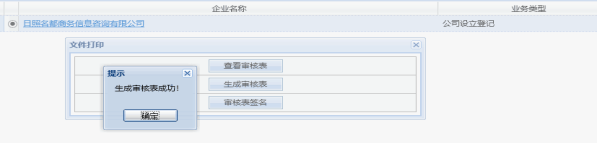 全程电子化登记审批