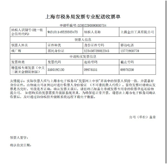 上海市电子税务局发票网上申领(专业配送适用)网上办理指南