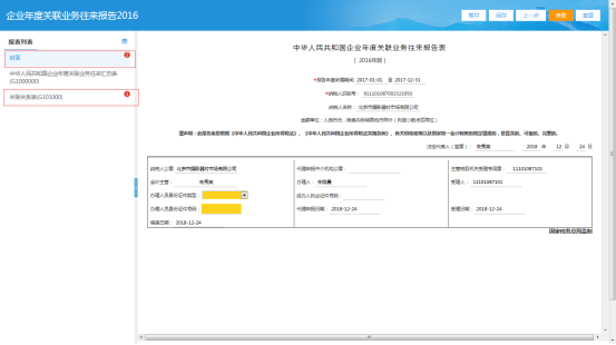 进入企业年度关联业务往来报告2016