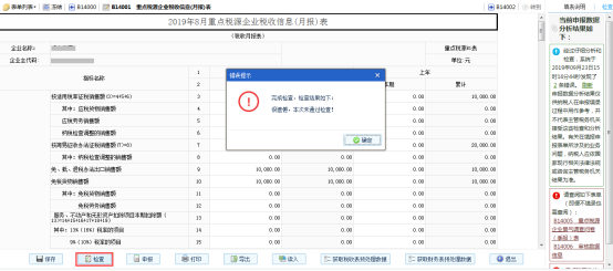 对已录入的数据进行校验