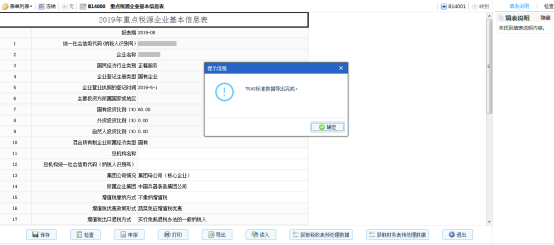 提示导出成功