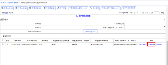 房屋信息页面