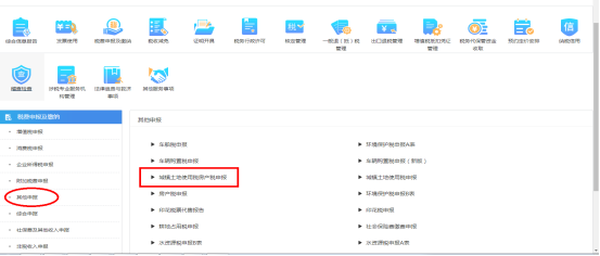城镇土地使用税房产税申报