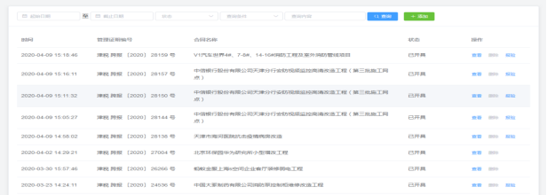 进入跨区域涉税事项报告表办理页面