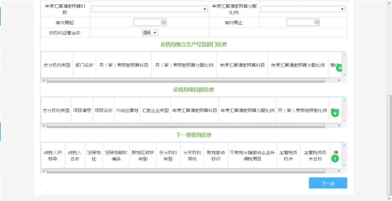 可通过向下拖动屏幕滚动条将信息系显示完整