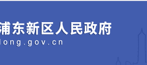 上海市浦东新区商务委员会各科室办公地址及联系电话