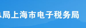上海市电子税务局不动产项目报告操作流程说明