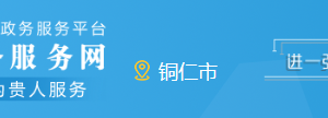 贵州省政务服务网用户注册及事项办理操作流程说明