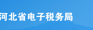 河北省电子税务局个体工商户定额核定操作流程说明