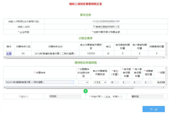 已核定票种信息