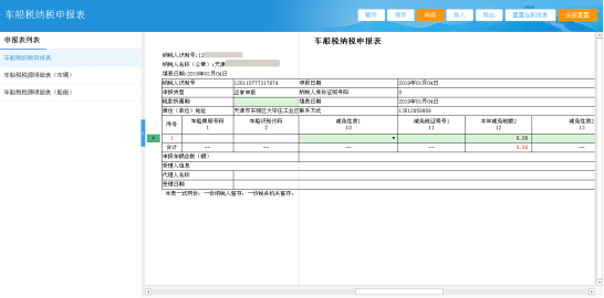 填写申报表