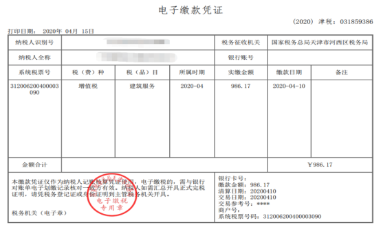 电子缴款凭证的预览打印