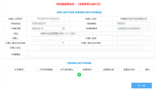 进入申请表填写页面