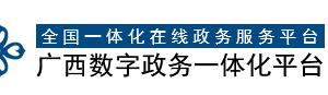 广西市场监督管理局网上登记全程电子化系统企业变更（备案）登记指南