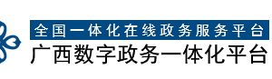 广西市场监督管理局网上登记全程电子化系统常见问题