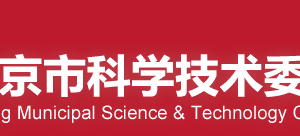 北京市2020年度第一批拟更名高新技术企业名单公示