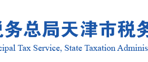天津市电子税务局合并分立报告操作流程说明