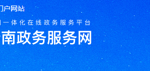 云南政务服务网“一部手机办事通”APP下载安装及注册认证操作说明