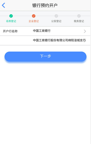 填报银行开户信息